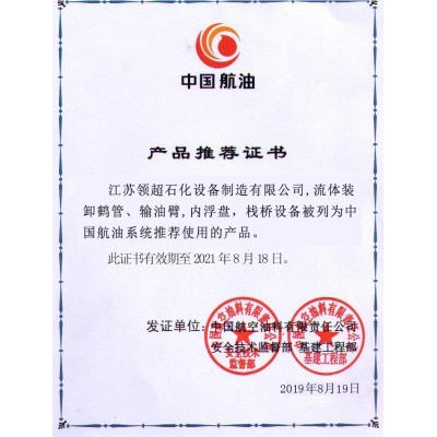 中航油入網(wǎng)證